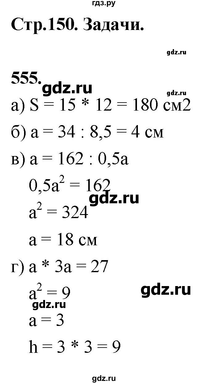 ГДЗ по Геометрия за 7-9 классы Атанасян, Бутузов, Кадомцев ответ на задачу 555, Решебник 2026