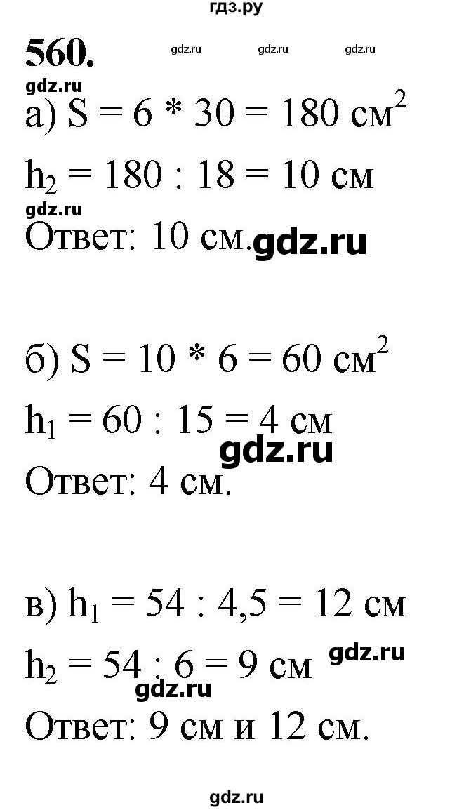 ГДЗ по Геометрия за 7-9 классы Атанасян, Бутузов, Кадомцев ответ на задачу 560, Решебник 2026