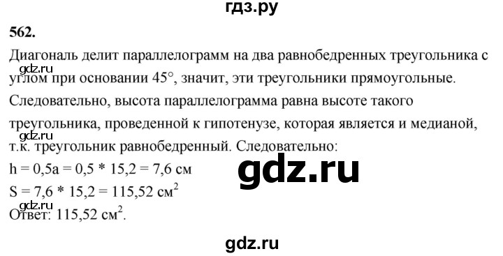 ГДЗ по Геометрия за 7-9 классы Атанасян, Бутузов, Кадомцев ответ на задачу 562, Решебник 2026