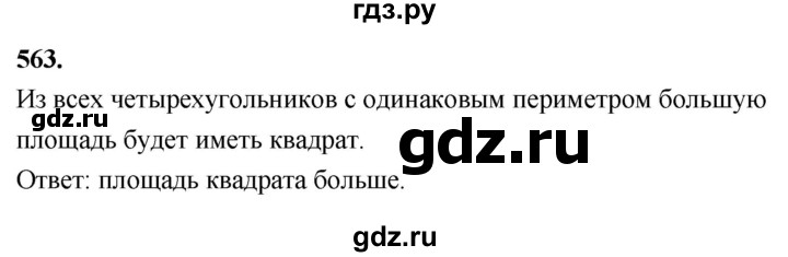 ГДЗ по Геометрия за 7-9 классы Атанасян, Бутузов, Кадомцев ответ на задачу 563, Решебник 2026