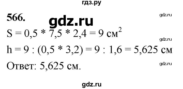 ГДЗ по Геометрия за 7-9 классы Атанасян, Бутузов, Кадомцев ответ на задачу 566, Решебник 2026
