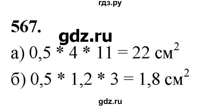 ГДЗ по Геометрия за 7-9 классы Атанасян, Бутузов, Кадомцев ответ на задачу 567, Решебник 2026