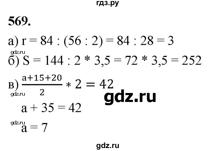 ГДЗ по Геометрия за 7-9 классы Атанасян, Бутузов, Кадомцев ответ на задачу 569, Решебник 2026