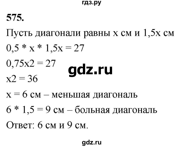 ГДЗ по Геометрия за 7-9 классы Атанасян, Бутузов, Кадомцев ответ на задачу 575, Решебник 2026