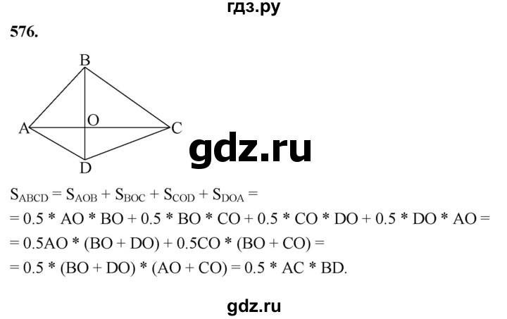 ГДЗ по Геометрия за 7-9 классы Атанасян, Бутузов, Кадомцев ответ на задачу 576, Решебник 2026