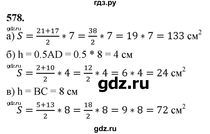 ГДЗ по Геометрия за 7-9 классы Атанасян, Бутузов, Кадомцев ответ на задачу 578, Решебник 2026