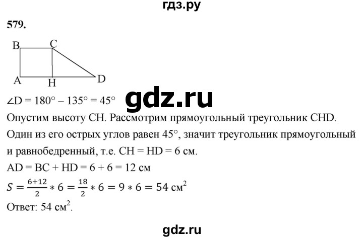 ГДЗ по Геометрия за 7-9 классы Атанасян, Бутузов, Кадомцев ответ на задачу 579, Решебник 2026