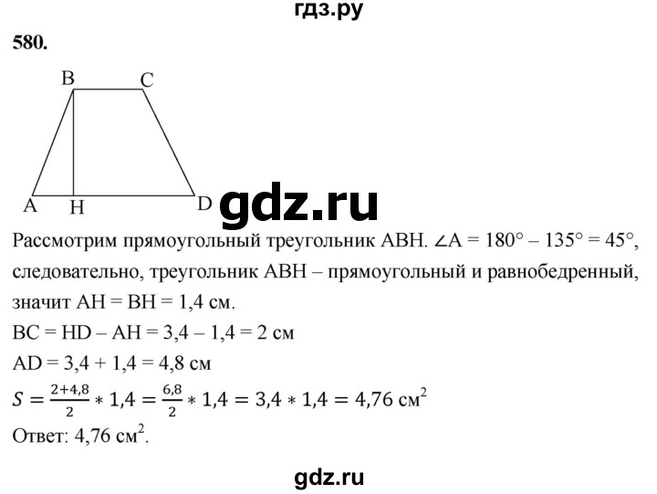 ГДЗ по Геометрия за 7-9 классы Атанасян, Бутузов, Кадомцев ответ на задачу 580, Решебник 2026