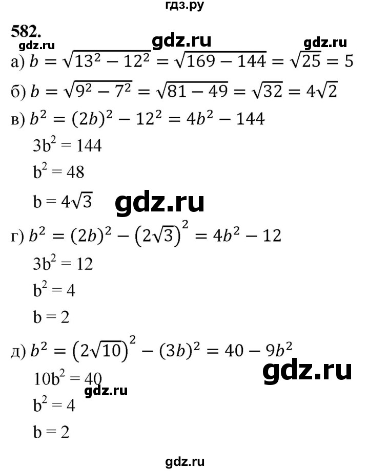ГДЗ по Геометрия за 7-9 классы Атанасян, Бутузов, Кадомцев ответ на задачу 582, Решебник 2026