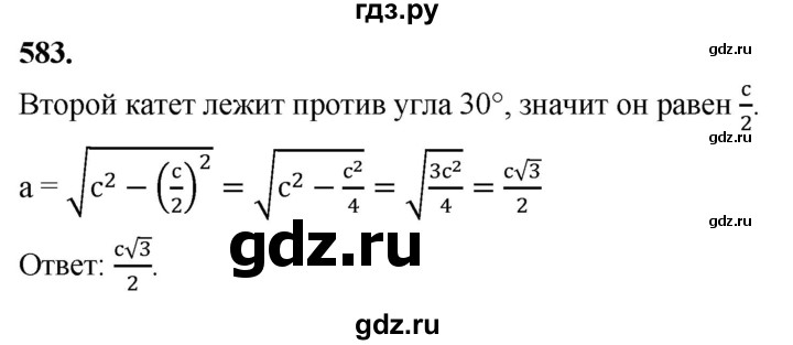 ГДЗ по Геометрия за 7-9 классы Атанасян, Бутузов, Кадомцев ответ на задачу 583, Решебник 2026