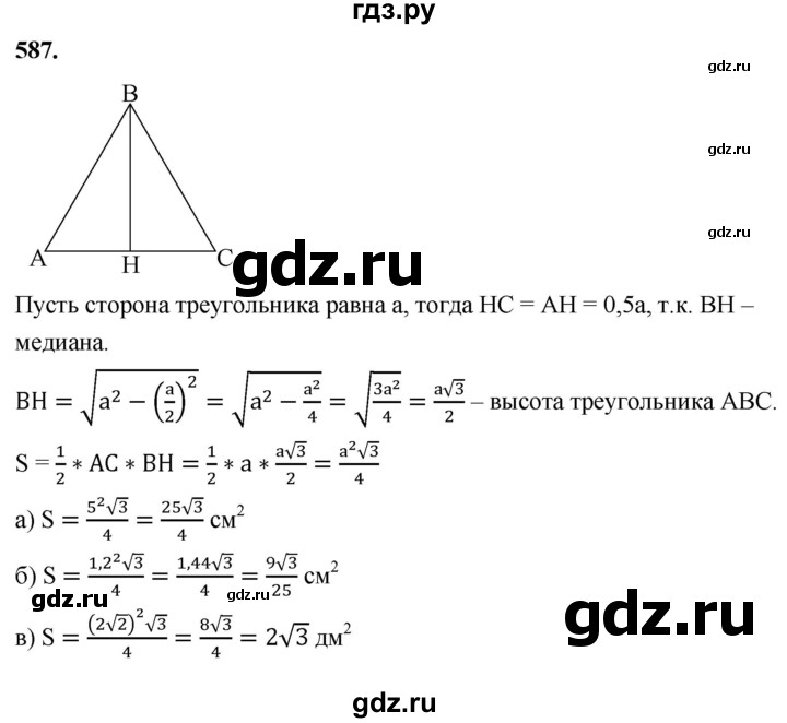 ГДЗ по Геометрия за 7-9 классы Атанасян, Бутузов, Кадомцев ответ на задачу 587, Решебник 2026