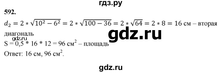 ГДЗ по Геометрия за 7-9 классы Атанасян, Бутузов, Кадомцев ответ на задачу 592, Решебник 2026