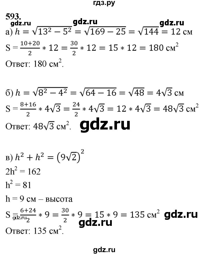 ГДЗ по Геометрия за 7-9 классы Атанасян, Бутузов, Кадомцев ответ на задачу 593, Решебник 2026