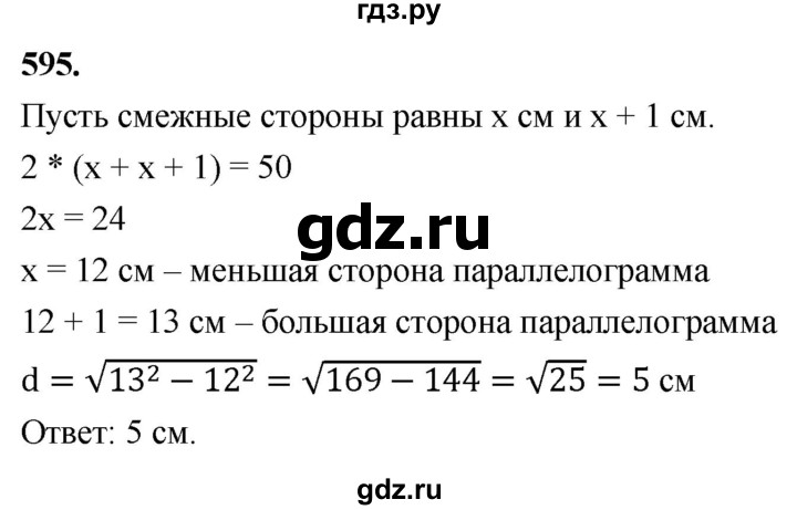 ГДЗ по Геометрия за 7-9 классы Атанасян, Бутузов, Кадомцев ответ на задачу 595, Решебник 2026
