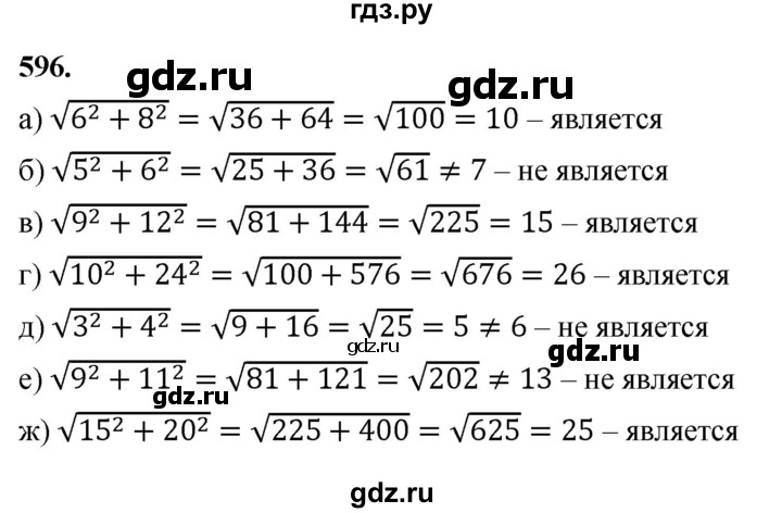 ГДЗ по Геометрия за 7-9 классы Атанасян, Бутузов, Кадомцев ответ на задачу 596, Решебник 2026