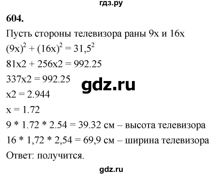 ГДЗ по Геометрия за 7-9 классы Атанасян, Бутузов, Кадомцев ответ на задачу 604, Решебник 2026