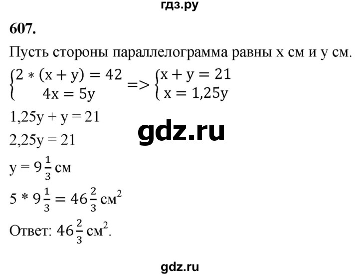 ГДЗ по Геометрия за 7-9 классы Атанасян, Бутузов, Кадомцев ответ на задачу 607, Решебник 2026