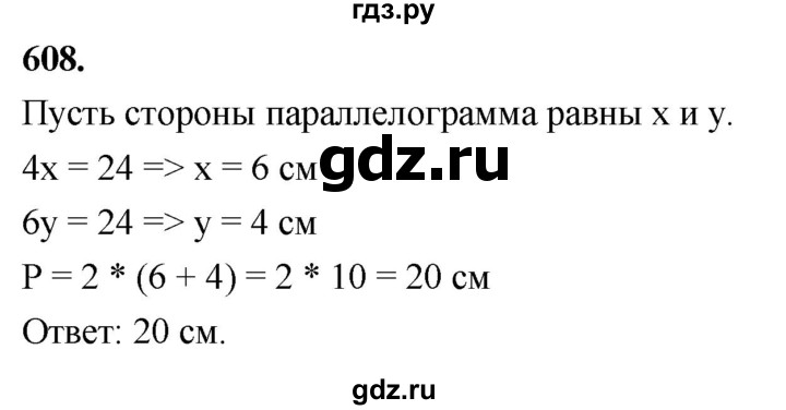 ГДЗ по Геометрия за 7-9 классы Атанасян, Бутузов, Кадомцев ответ на задачу 608, Решебник 2026