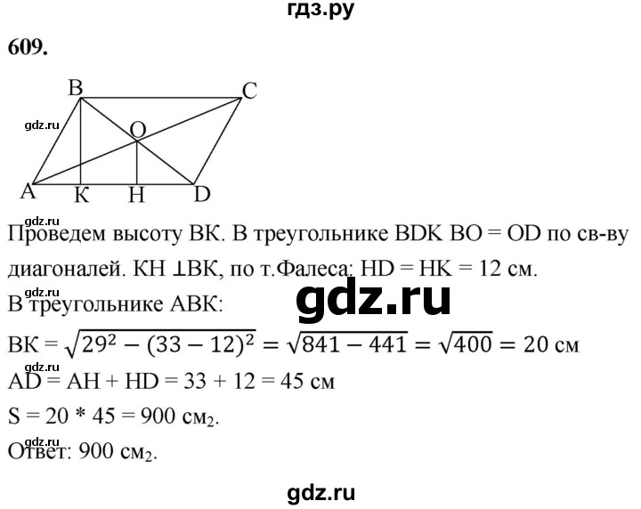 ГДЗ по Геометрия за 7-9 классы Атанасян, Бутузов, Кадомцев ответ на задачу 609, Решебник 2026