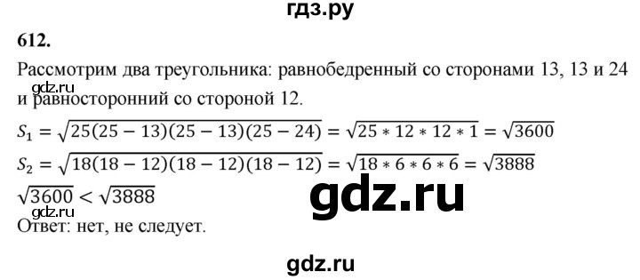 ГДЗ по Геометрия за 7-9 классы Атанасян, Бутузов, Кадомцев ответ на задачу 612, Решебник 2026