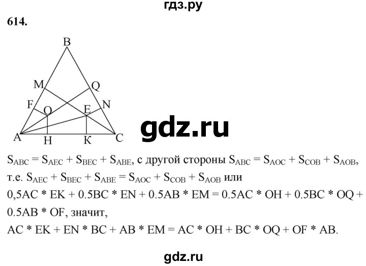 ГДЗ по Геометрия за 7-9 классы Атанасян, Бутузов, Кадомцев ответ на задачу 614, Решебник 2026