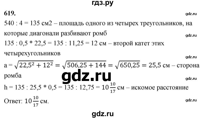 ГДЗ по Геометрия за 7-9 классы Атанасян, Бутузов, Кадомцев ответ на задачу 619, Решебник 2026