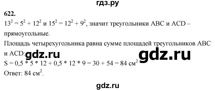 ГДЗ по Геометрия за 7-9 классы Атанасян, Бутузов, Кадомцев ответ на задачу 622, Решебник 2026