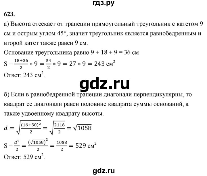 ГДЗ по Геометрия за 7-9 классы Атанасян, Бутузов, Кадомцев ответ на задачу 623, Решебник 2026