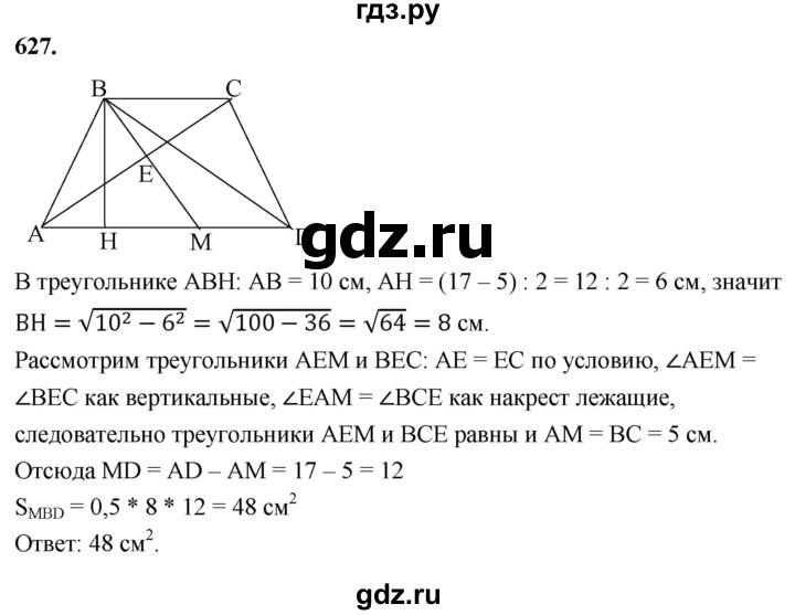 ГДЗ по Геометрия за 7-9 классы Атанасян, Бутузов, Кадомцев ответ на задачу 627, Решебник 2026
