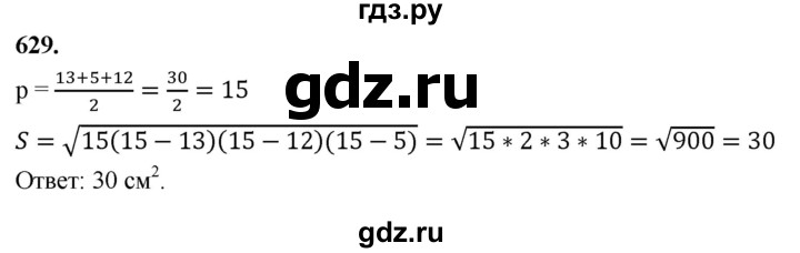 ГДЗ по Геометрия за 7-9 классы Атанасян, Бутузов, Кадомцев ответ на задачу 629, Решебник 2026
