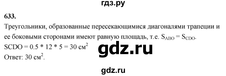 ГДЗ по Геометрия за 7-9 классы Атанасян, Бутузов, Кадомцев ответ на задачу 633, Решебник 2026