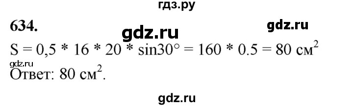 ГДЗ по Геометрия за 7-9 классы Атанасян, Бутузов, Кадомцев ответ на задачу 634, Решебник 2026