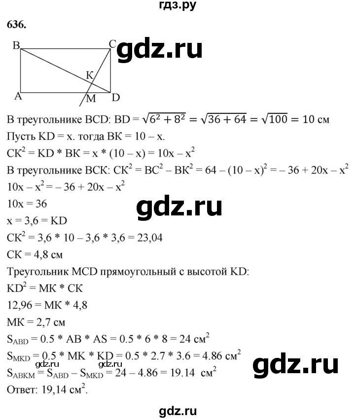 ГДЗ по Геометрия за 7-9 классы Атанасян, Бутузов, Кадомцев ответ на задачу 636, Решебник 2026