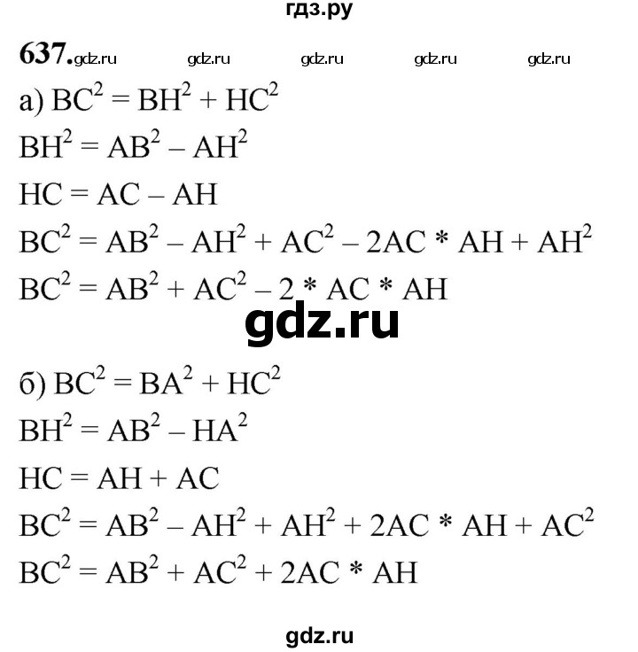 ГДЗ по Геометрия за 7-9 классы Атанасян, Бутузов, Кадомцев ответ на задачу 637, Решебник 2026