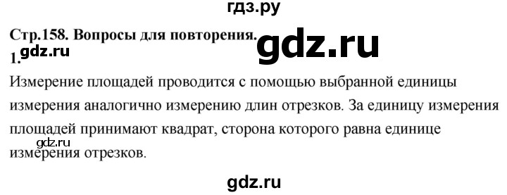 ГДЗ по Геометрия за 7-9 классы Атанасян, Бутузов, Кадомцев ответ на вопрос 1, Решебник 2026
