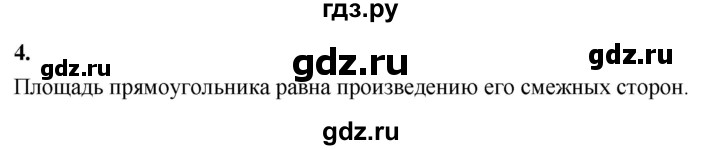 ГДЗ по Геометрия за 7-9 классы Атанасян, Бутузов, Кадомцев ответ на вопрос 4, Решебник 2026