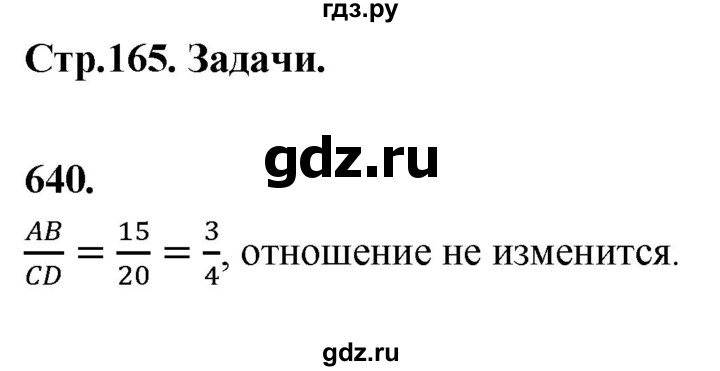 ГДЗ по Геометрия за 7-9 классы Атанасян, Бутузов, Кадомцев ответ на задачу 640, Решебник 2026