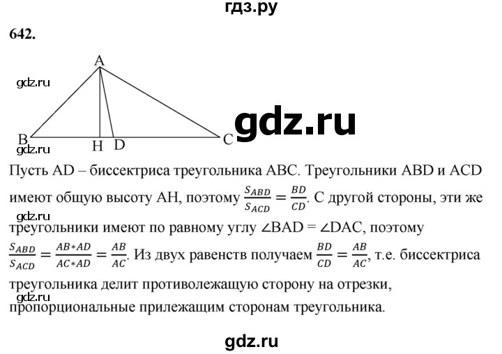 ГДЗ по Геометрия за 7-9 классы Атанасян, Бутузов, Кадомцев ответ на задачу 642, Решебник 2026