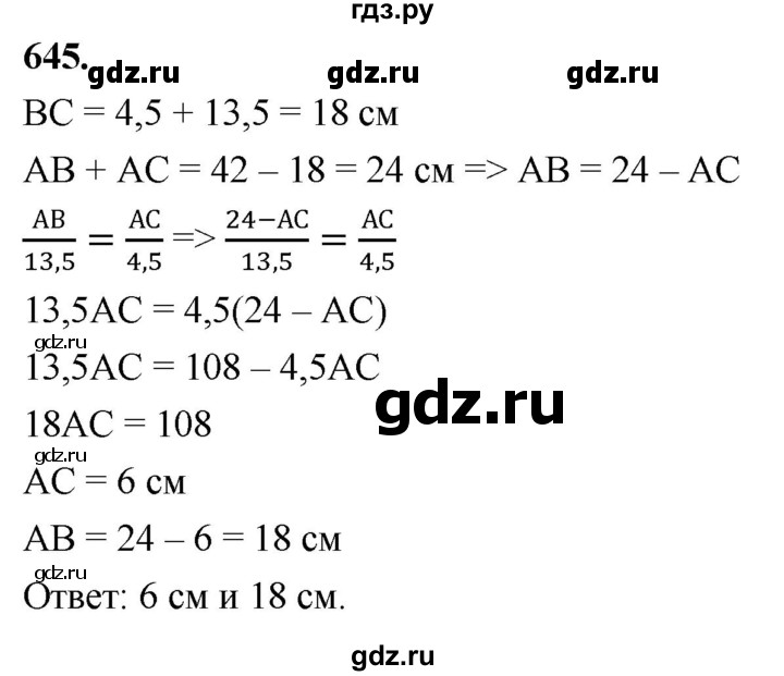 ГДЗ по Геометрия за 7-9 классы Атанасян, Бутузов, Кадомцев ответ на задачу 645, Решебник 2026
