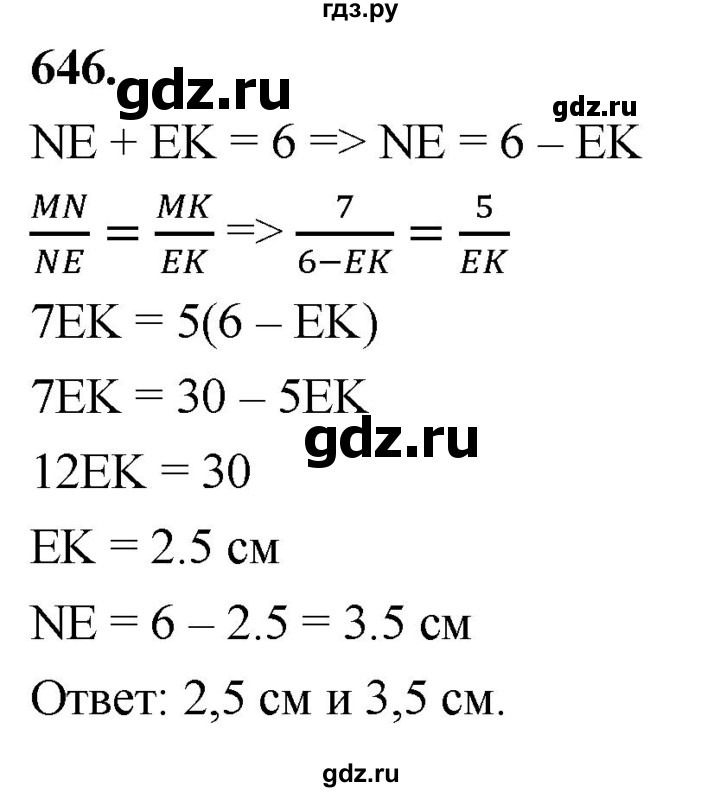 ГДЗ по Геометрия за 7-9 классы Атанасян, Бутузов, Кадомцев ответ на задачу 646, Решебник 2026