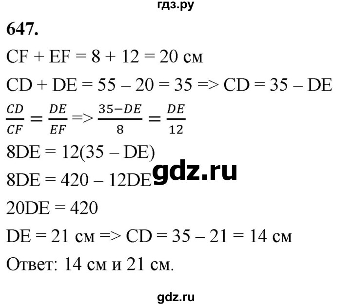 ГДЗ по Геометрия за 7-9 классы Атанасян, Бутузов, Кадомцев ответ на задачу 647, Решебник 2026