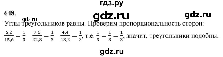 ГДЗ по Геометрия за 7-9 классы Атанасян, Бутузов, Кадомцев ответ на задачу 648, Решебник 2026