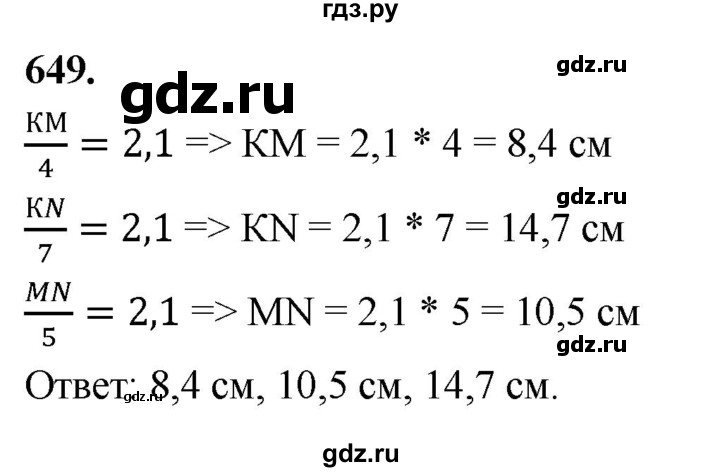 ГДЗ по Геометрия за 7-9 классы Атанасян, Бутузов, Кадомцев ответ на задачу 649, Решебник 2026