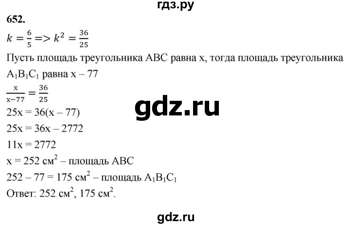 ГДЗ по Геометрия за 7-9 классы Атанасян, Бутузов, Кадомцев ответ на задачу 652, Решебник 2026