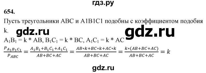 ГДЗ по Геометрия за 7-9 классы Атанасян, Бутузов, Кадомцев ответ на задачу 654, Решебник 2026