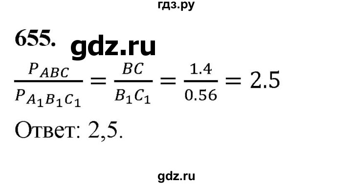 ГДЗ по Геометрия за 7-9 классы Атанасян, Бутузов, Кадомцев ответ на задачу 655, Решебник 2026