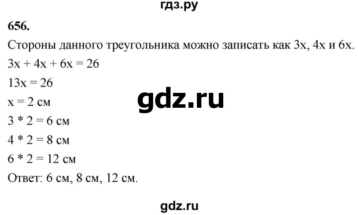 ГДЗ по Геометрия за 7-9 классы Атанасян, Бутузов, Кадомцев ответ на задачу 656, Решебник 2026