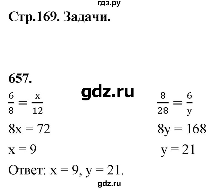 ГДЗ по Геометрия за 7-9 классы Атанасян, Бутузов, Кадомцев ответ на задачу 657, Решебник 2026