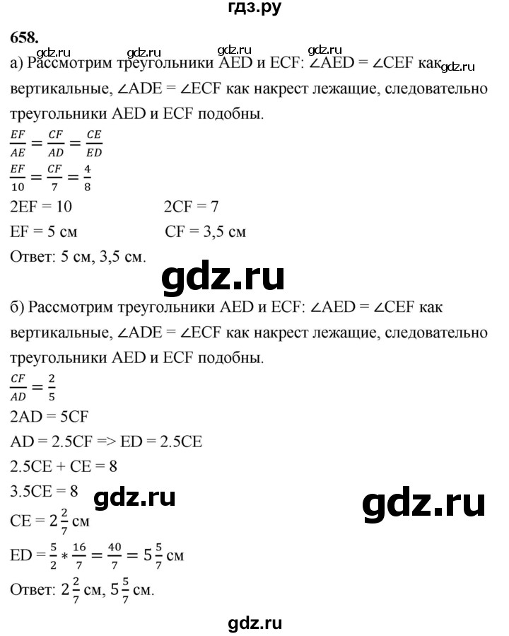 ГДЗ по Геометрия за 7-9 классы Атанасян, Бутузов, Кадомцев ответ на задачу 658, Решебник 2026