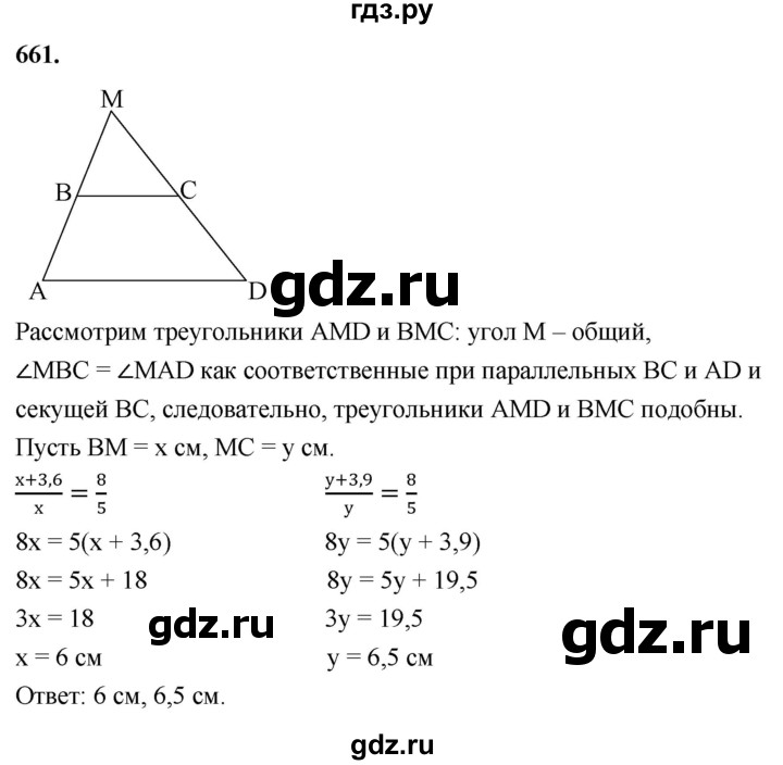 ГДЗ по Геометрия за 7-9 классы Атанасян, Бутузов, Кадомцев ответ на задачу 661, Решебник 2026